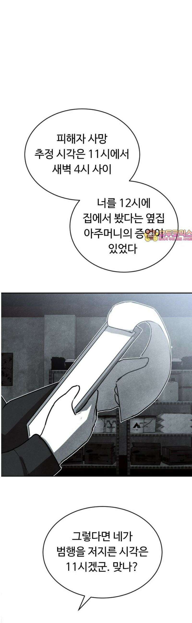 독방의 글쓴이 챕터2 - 5화 1