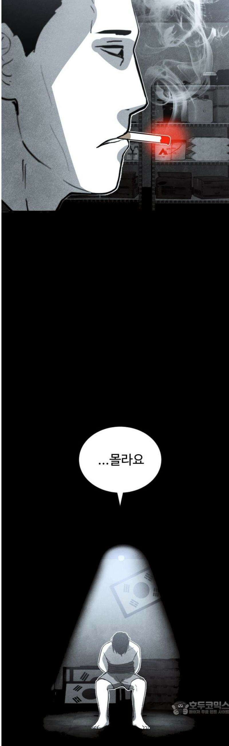 독방의 글쓴이 챕터2 - 5화 4