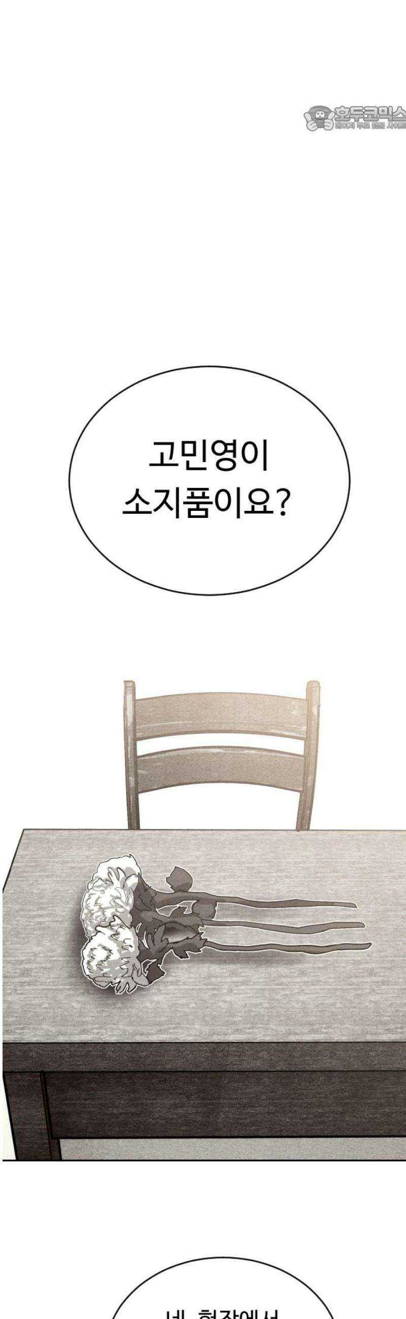 독방의 글쓴이 챕터2 - 5화 7