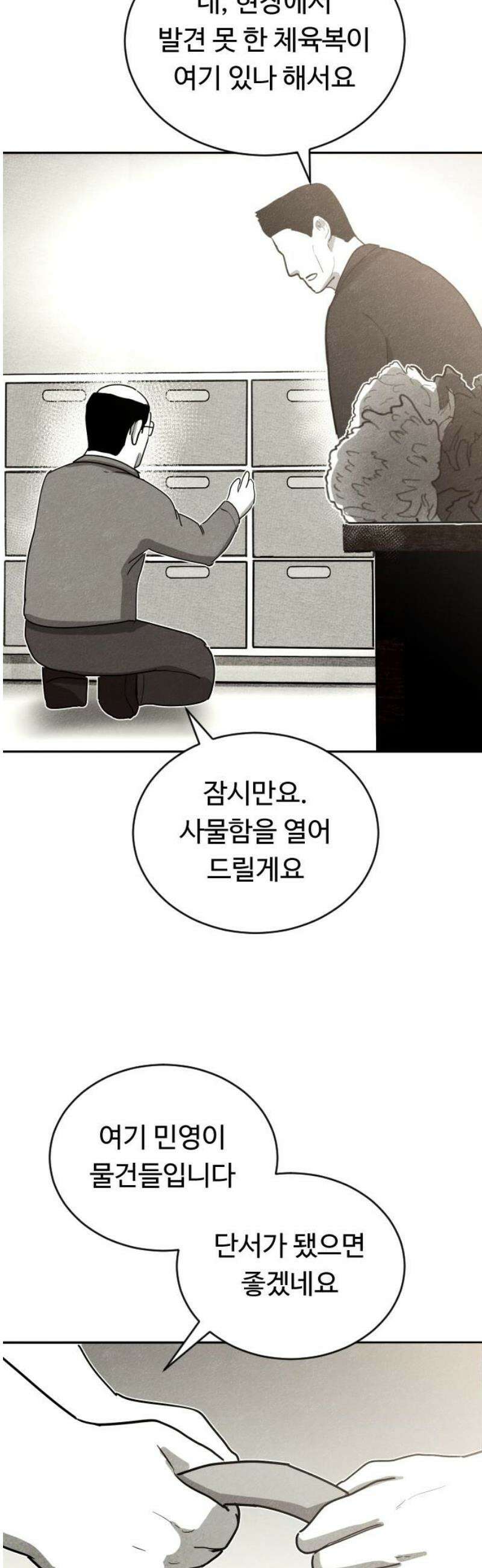 독방의 글쓴이 챕터2 - 5화 8