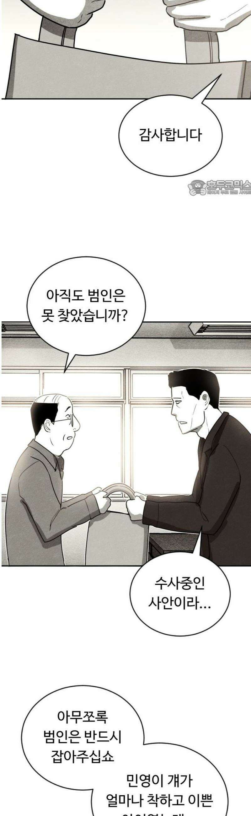 독방의 글쓴이 챕터2 - 5화 9