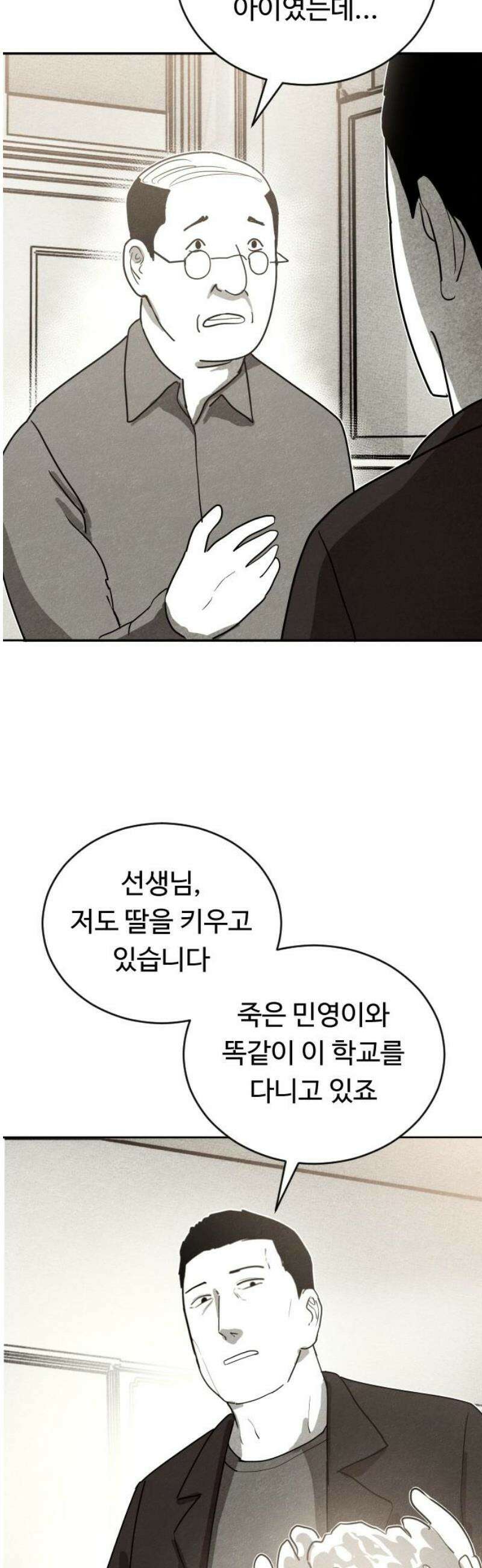 독방의 글쓴이 챕터2 - 5화 10