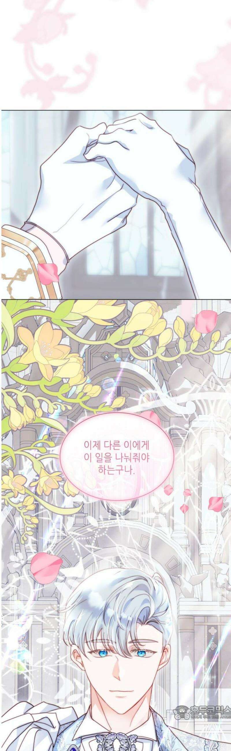 두 번째 딸로 태어났습니다 88화 4