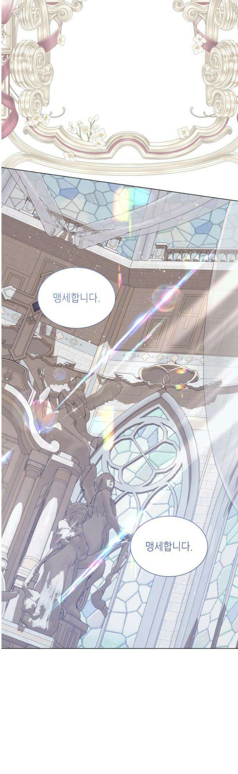 두 번째 딸로 태어났습니다 88화 12