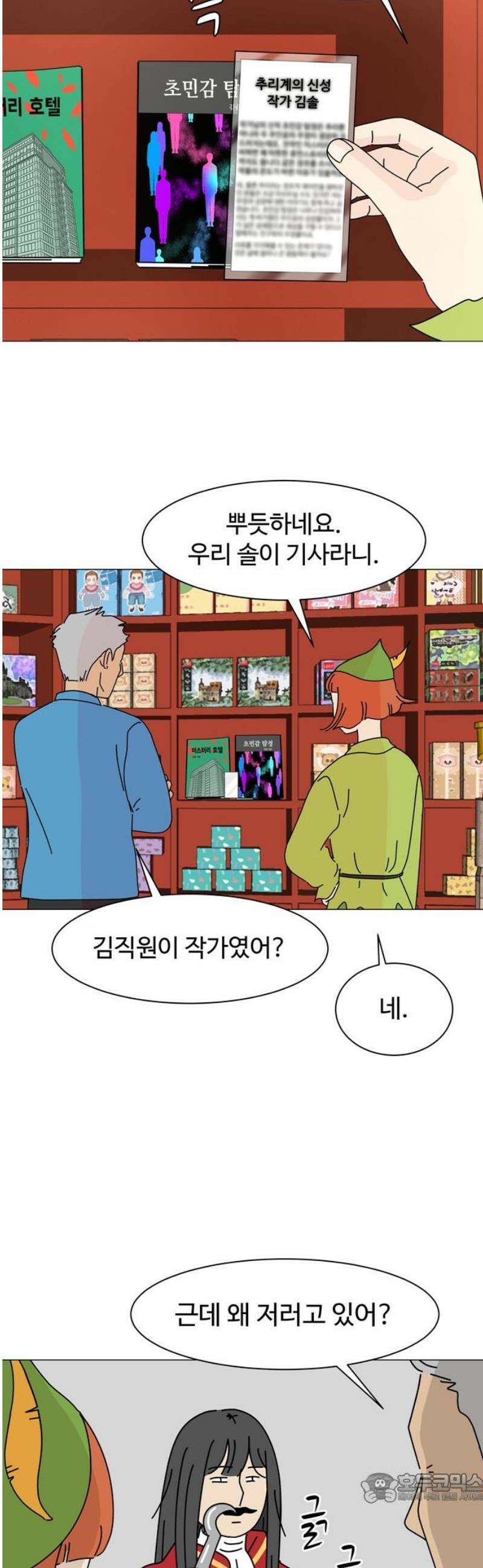 이상한 나라의 솔 13화 첫 기사 4
