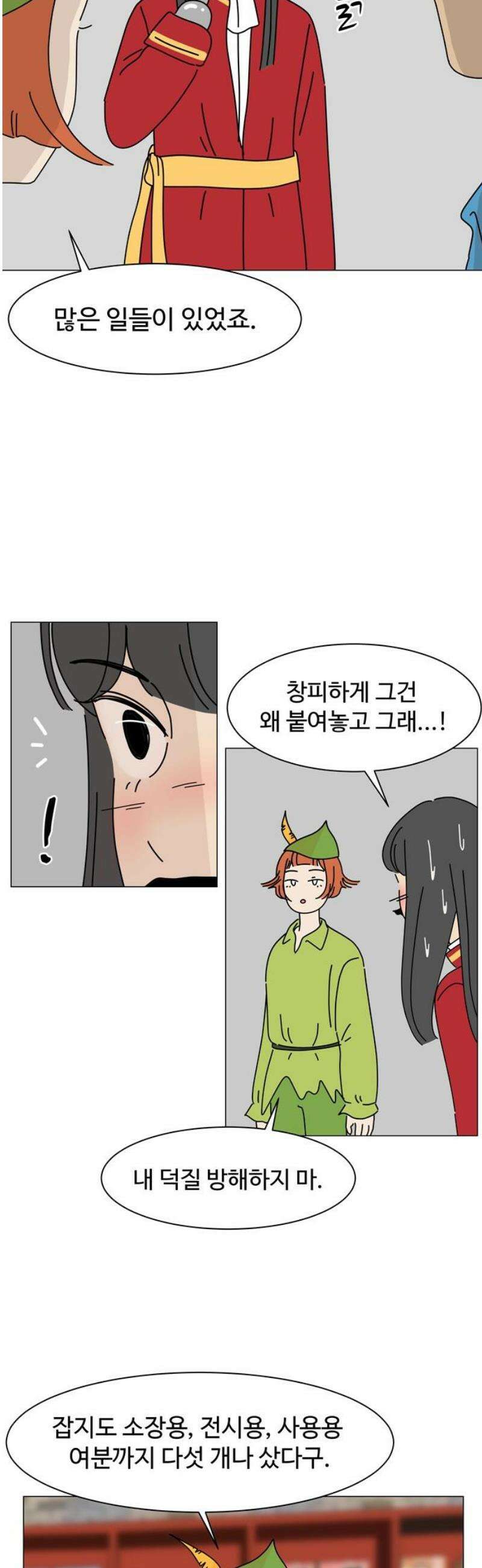 이상한 나라의 솔 13화 첫 기사 5