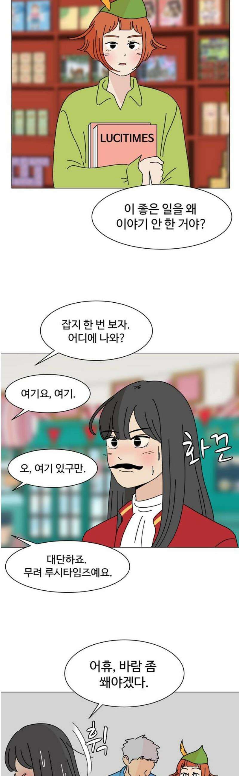 이상한 나라의 솔 13화 첫 기사 6