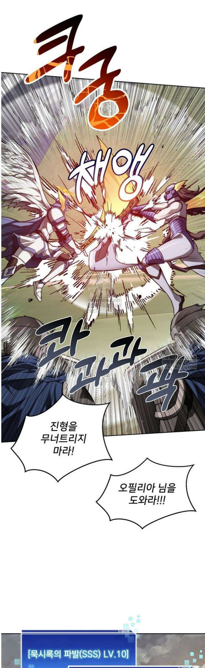 탑에 갇혀 고인물 138화 5