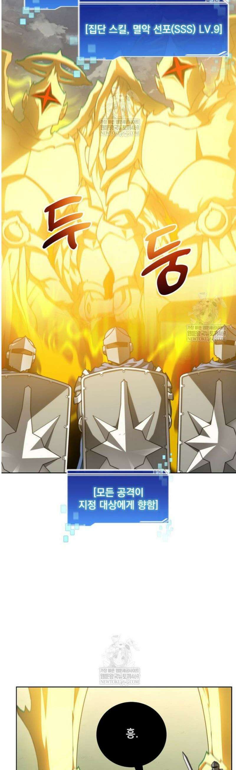 탑에 갇혀 고인물 138화 6