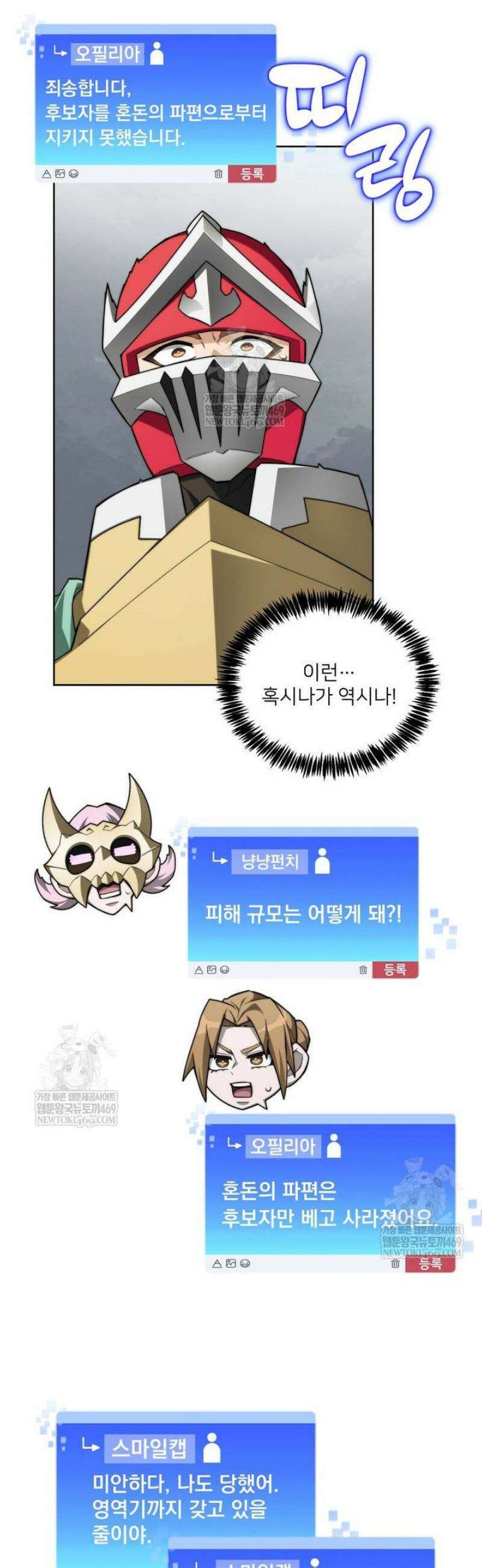 탑에 갇혀 고인물 138화 19