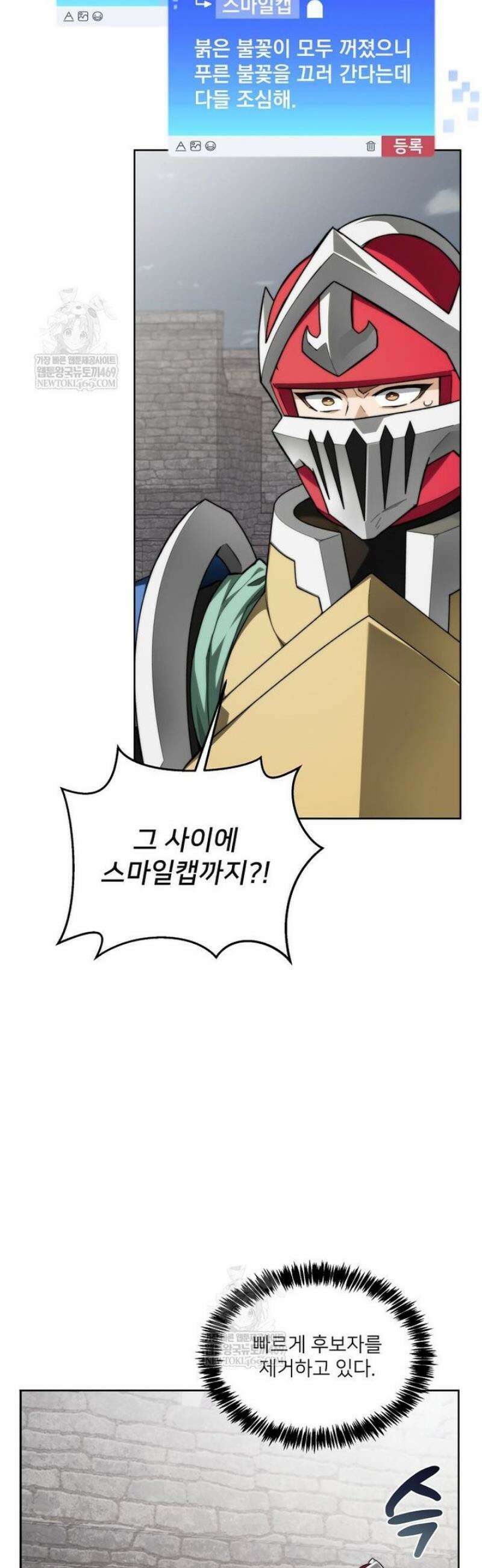 탑에 갇혀 고인물 138화 20