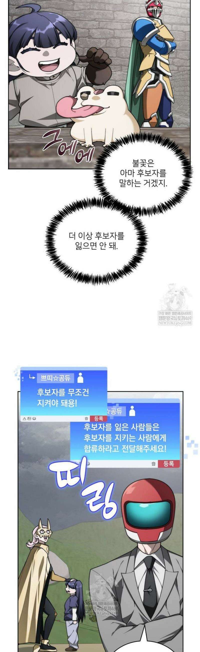 탑에 갇혀 고인물 138화 21