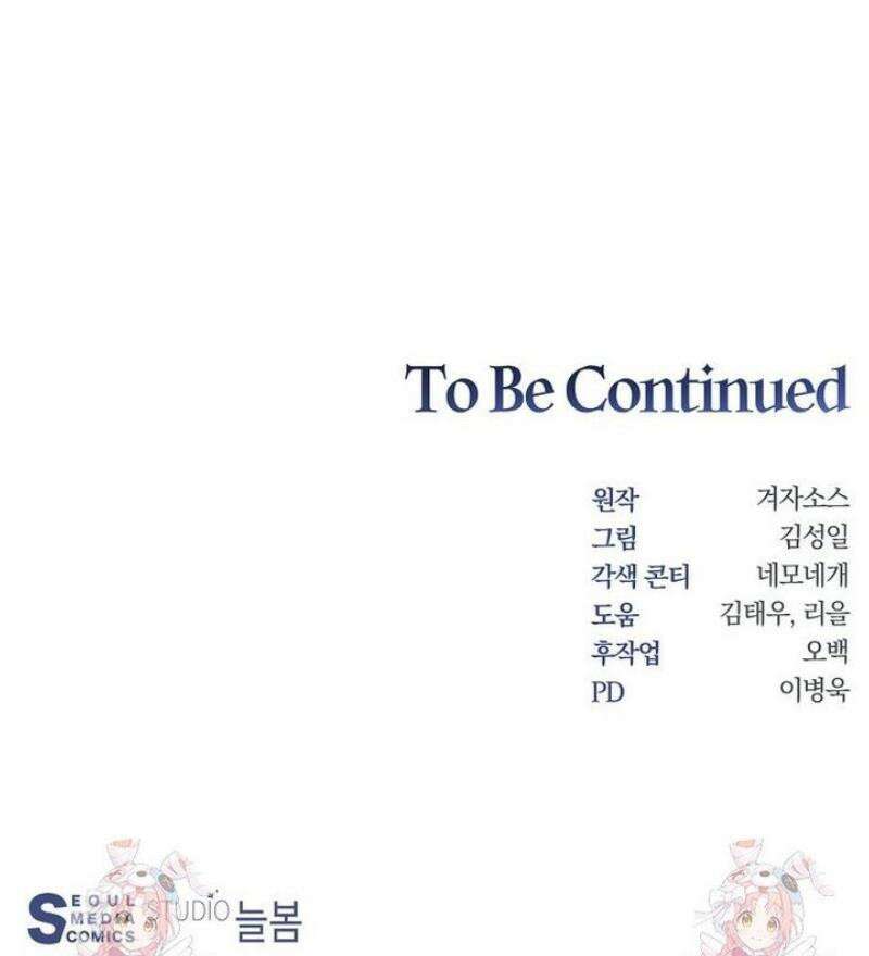 탑에 갇혀 고인물 138화 54