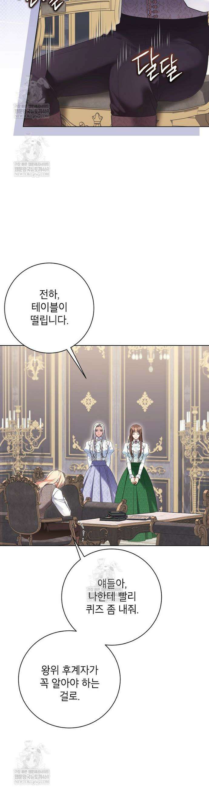 나쁜 시녀들 65화 2