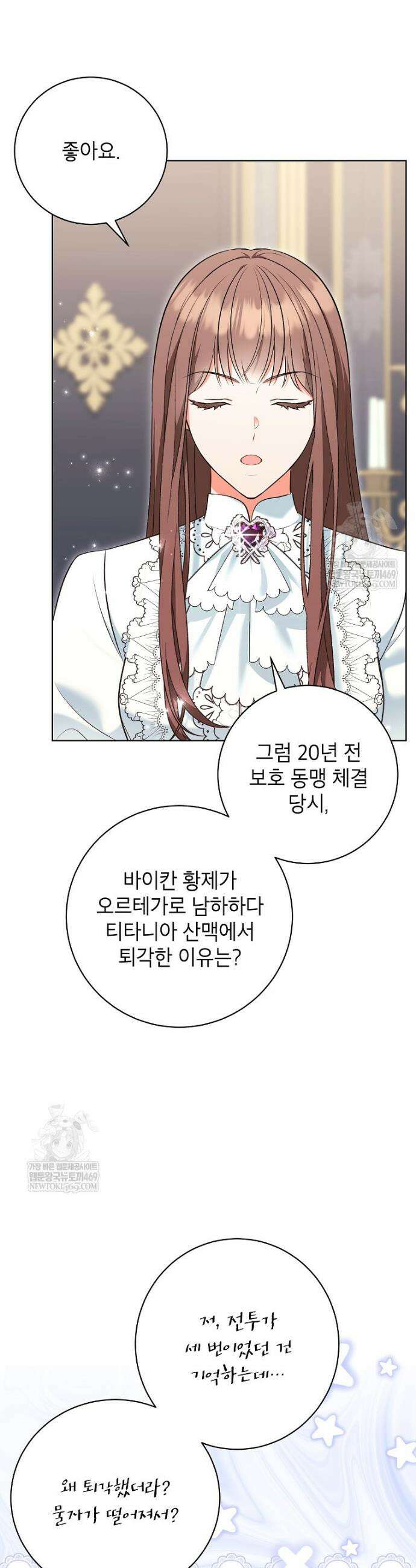 나쁜 시녀들 65화 3