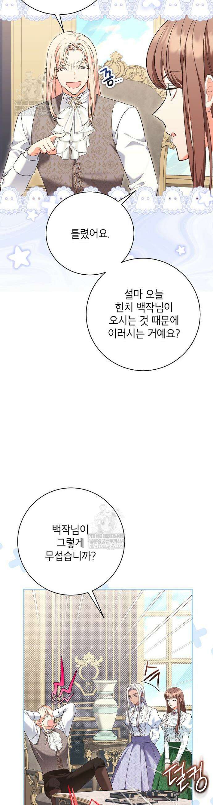 나쁜 시녀들 65화 4