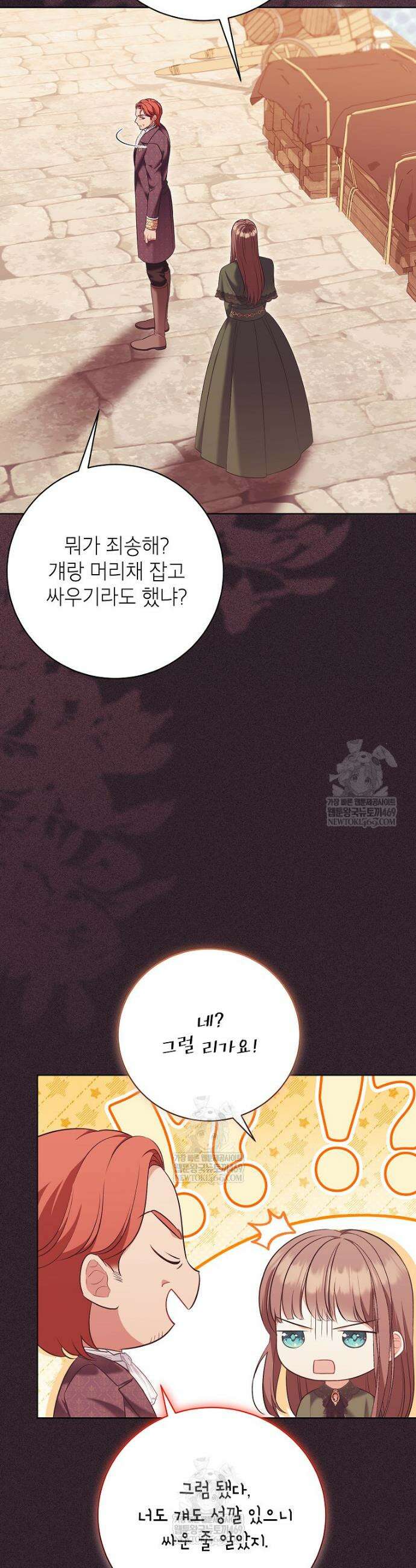 나쁜 시녀들 65화 7