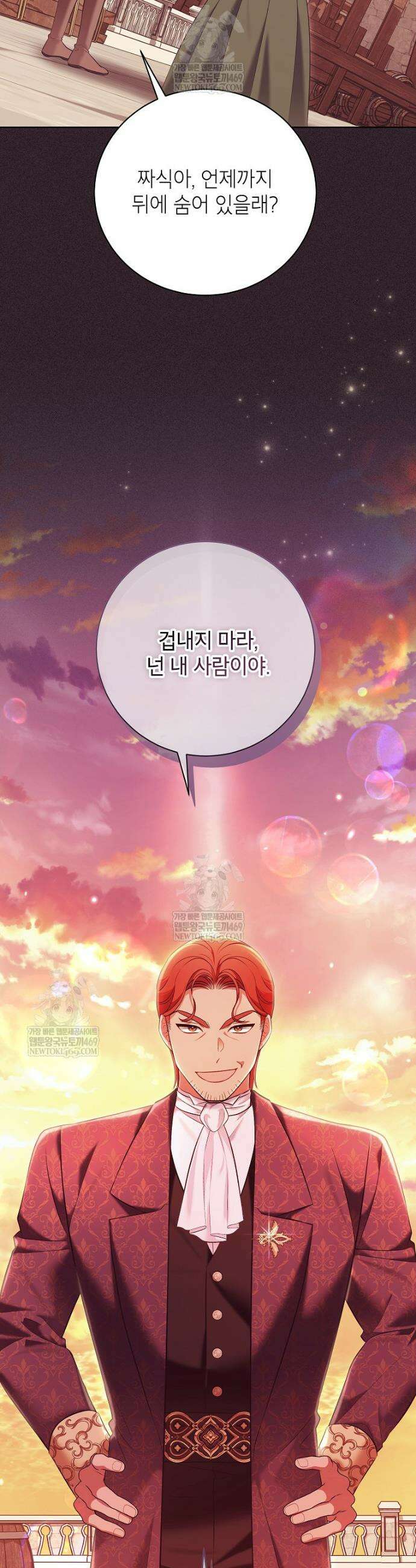 나쁜 시녀들 65화 10