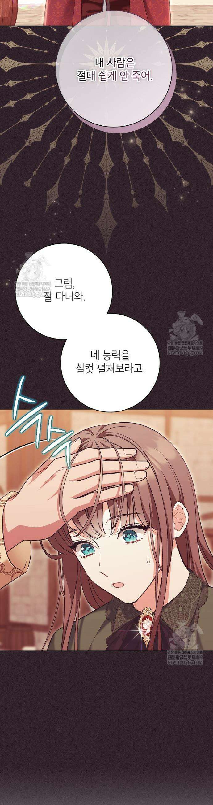 나쁜 시녀들 65화 11