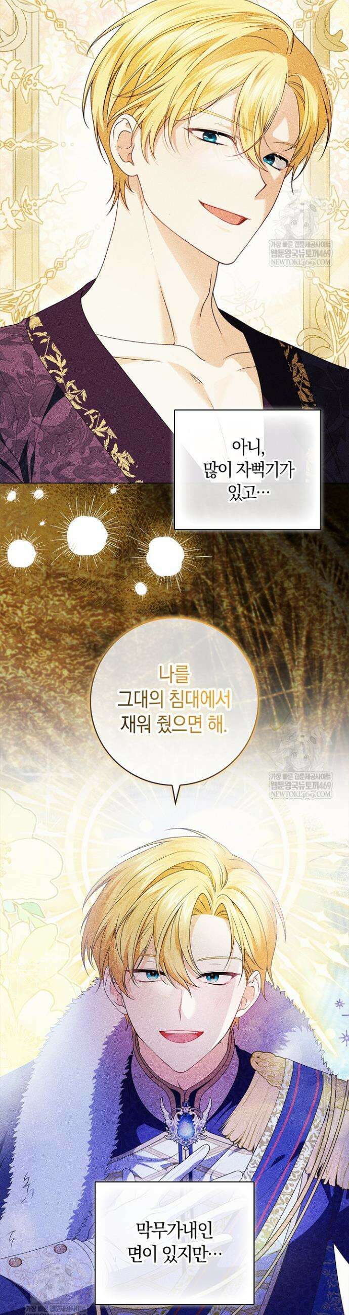서브 남주는 내 침대로 오세요 36화 6