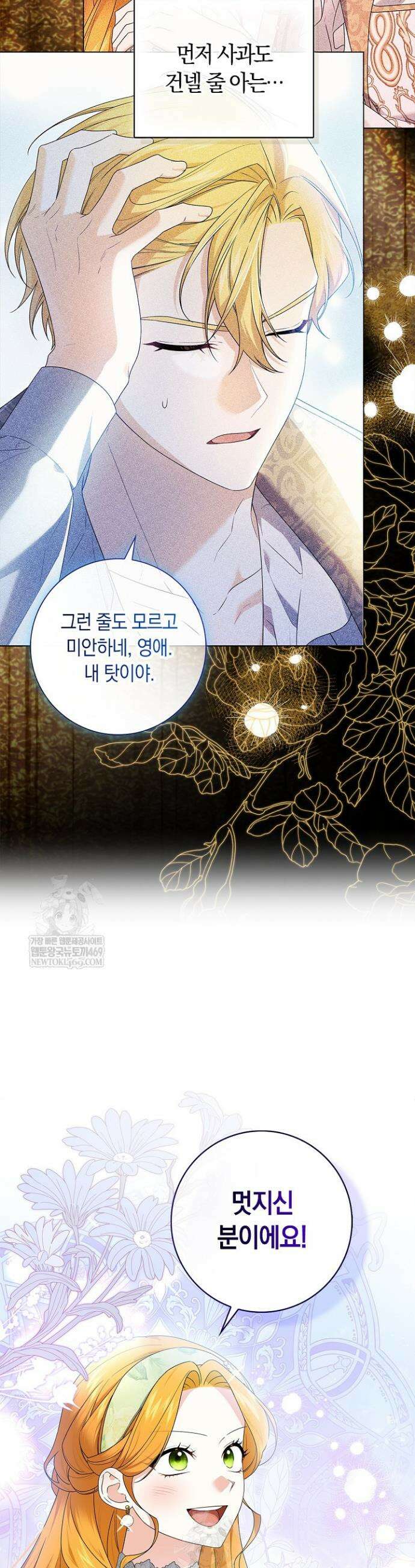 서브 남주는 내 침대로 오세요 36화 8