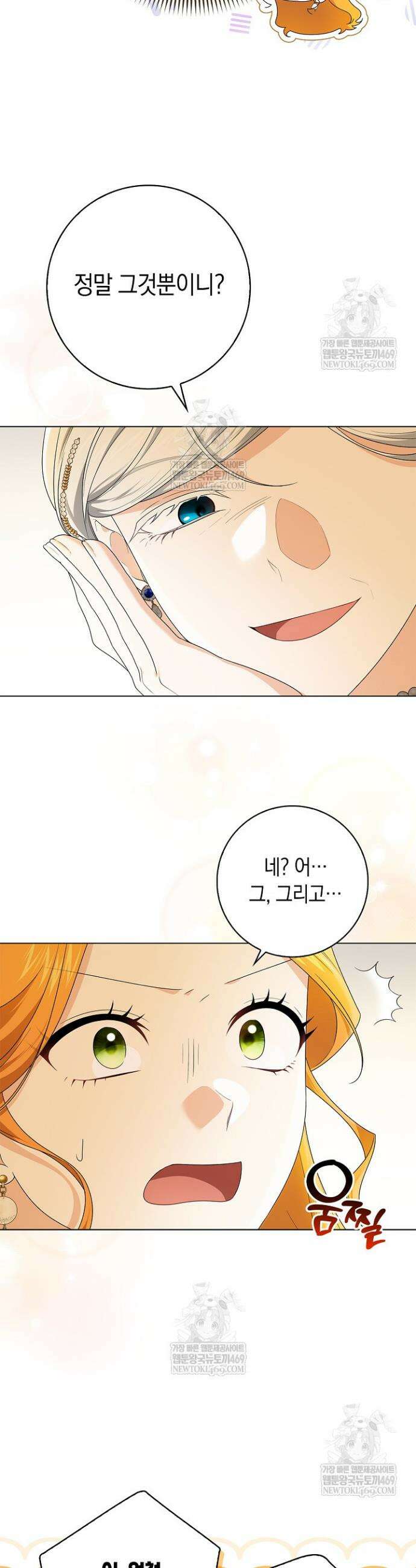 서브 남주는 내 침대로 오세요 36화 10