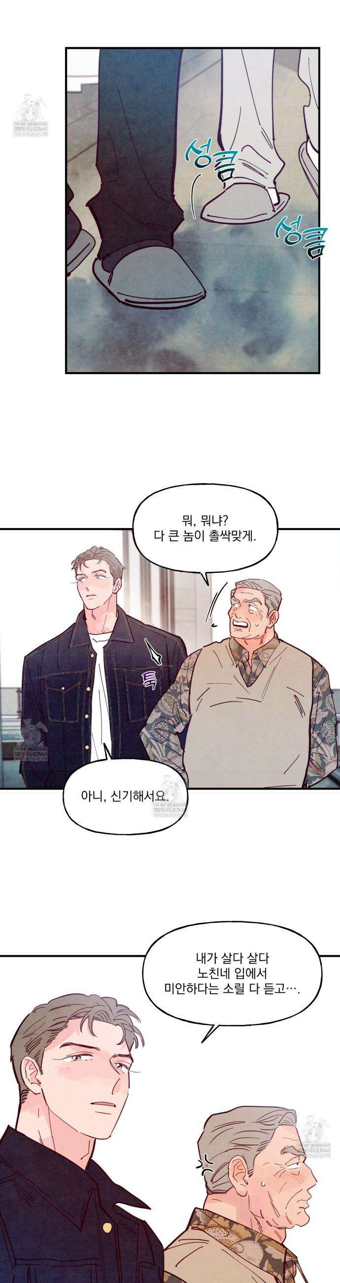 펀치 드렁크 러브 외전2 3화 2