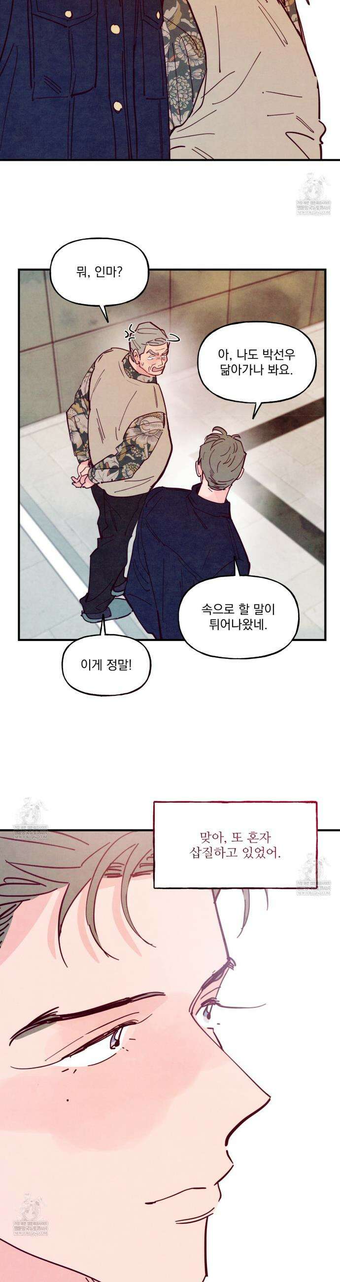 펀치 드렁크 러브 외전2 3화 3