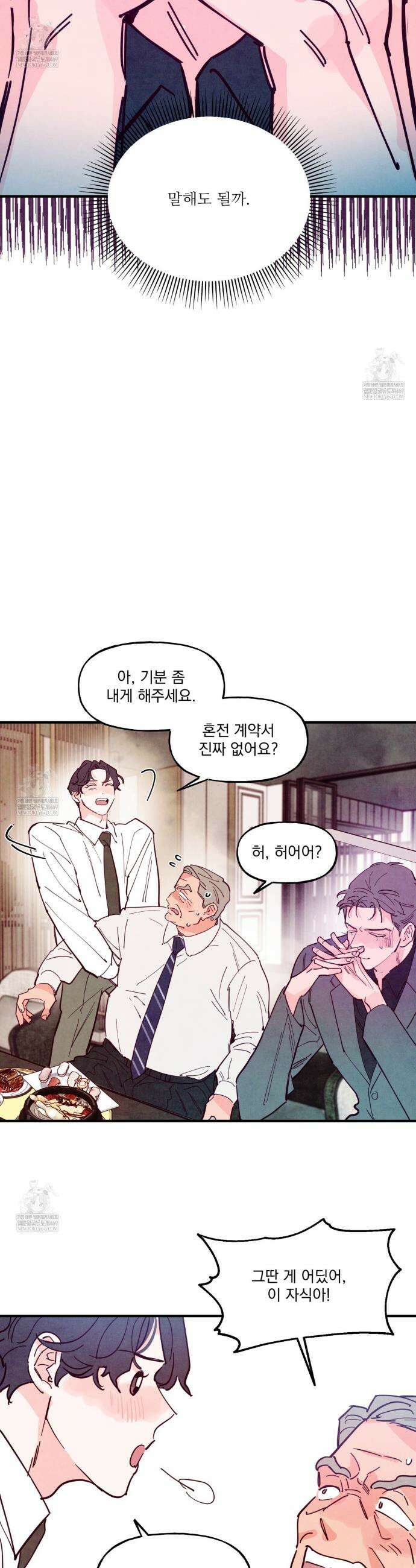 펀치 드렁크 러브 외전2 3화 6