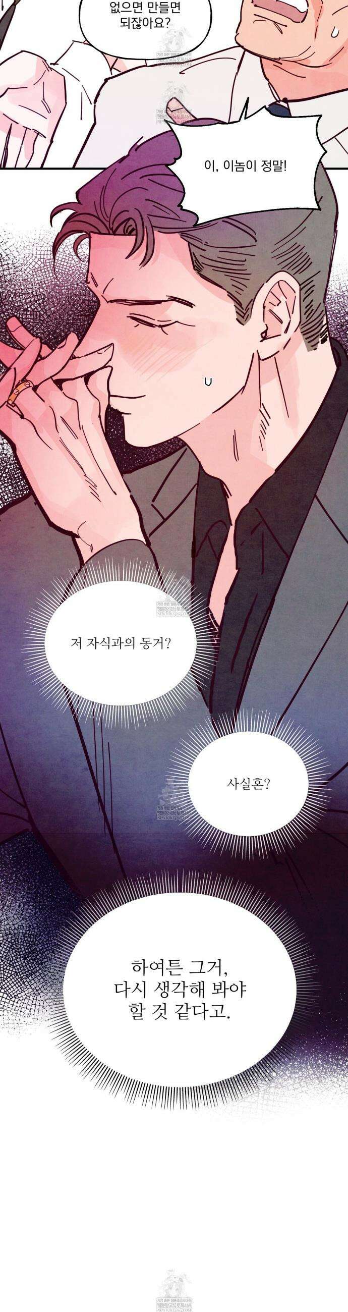 펀치 드렁크 러브 외전2 3화 7