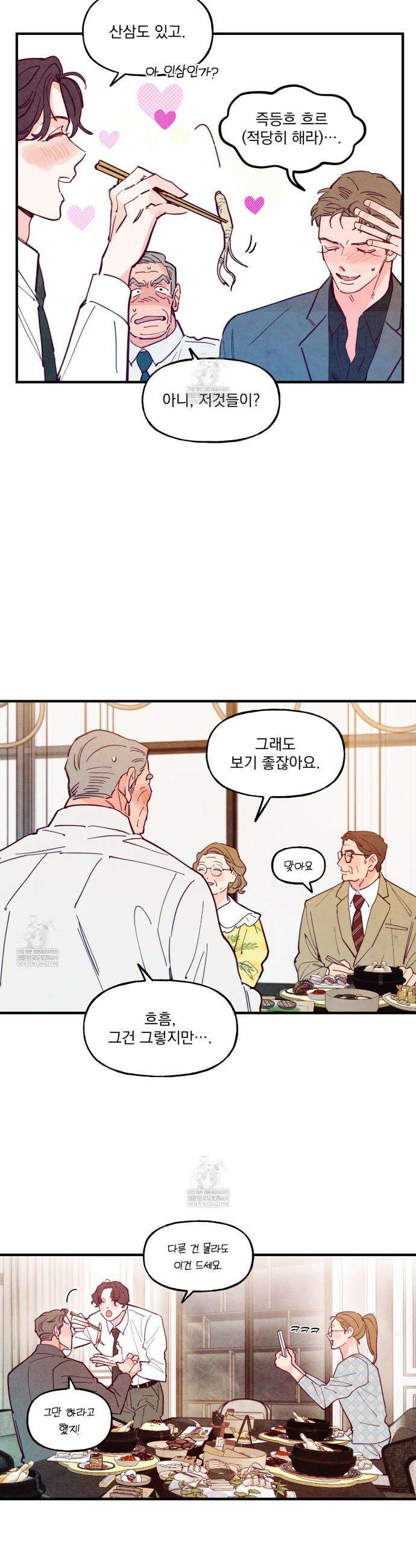 펀치 드렁크 러브 외전2 3화 11