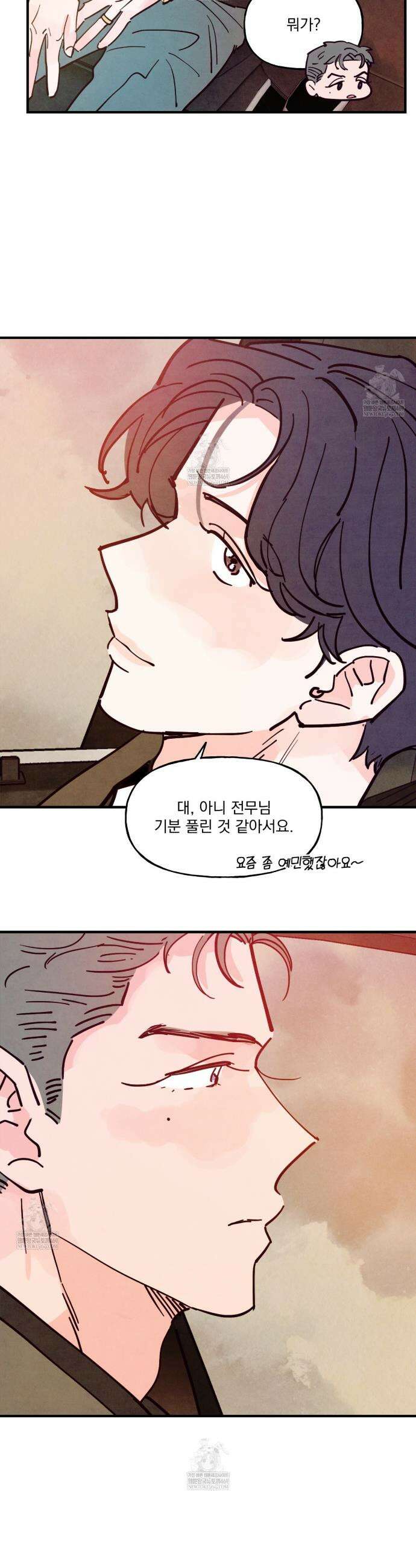 펀치 드렁크 러브 외전2 3화 25