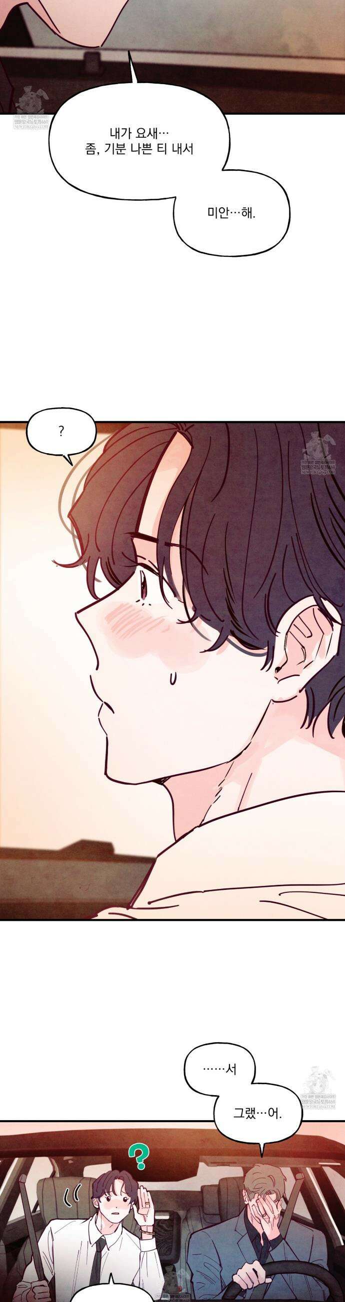 펀치 드렁크 러브 외전2 3화 29