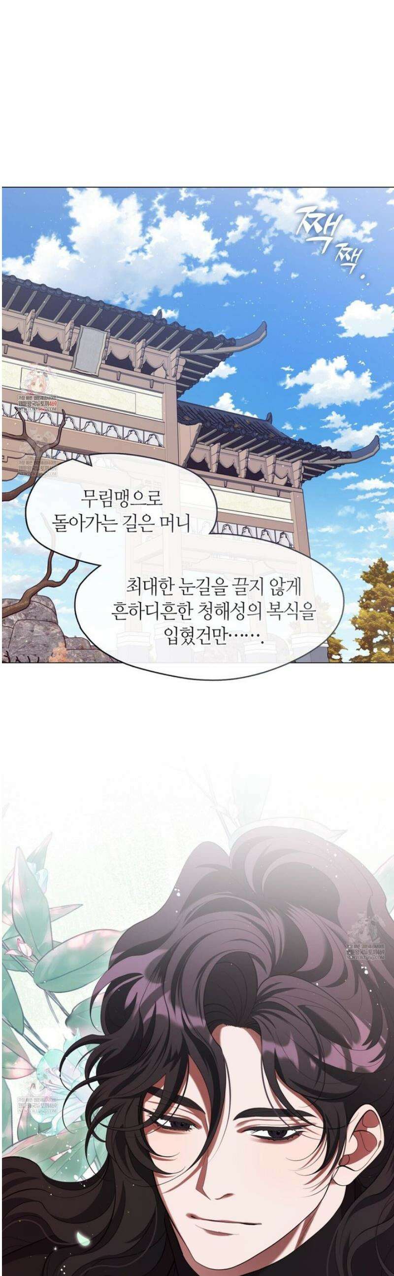 마교 교주를 애지중지 키웠다 81화 1