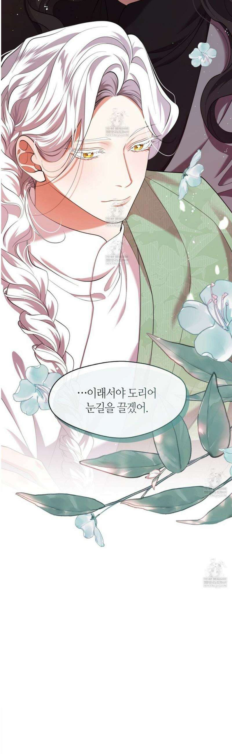 마교 교주를 애지중지 키웠다 81화 2
