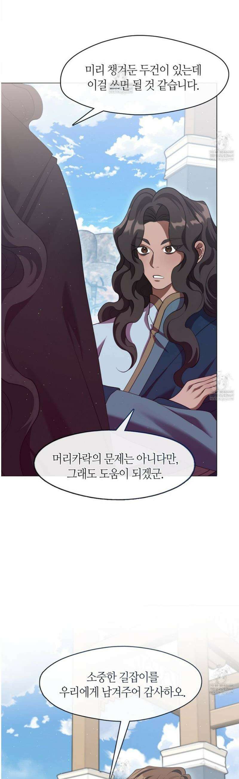 마교 교주를 애지중지 키웠다 81화 3