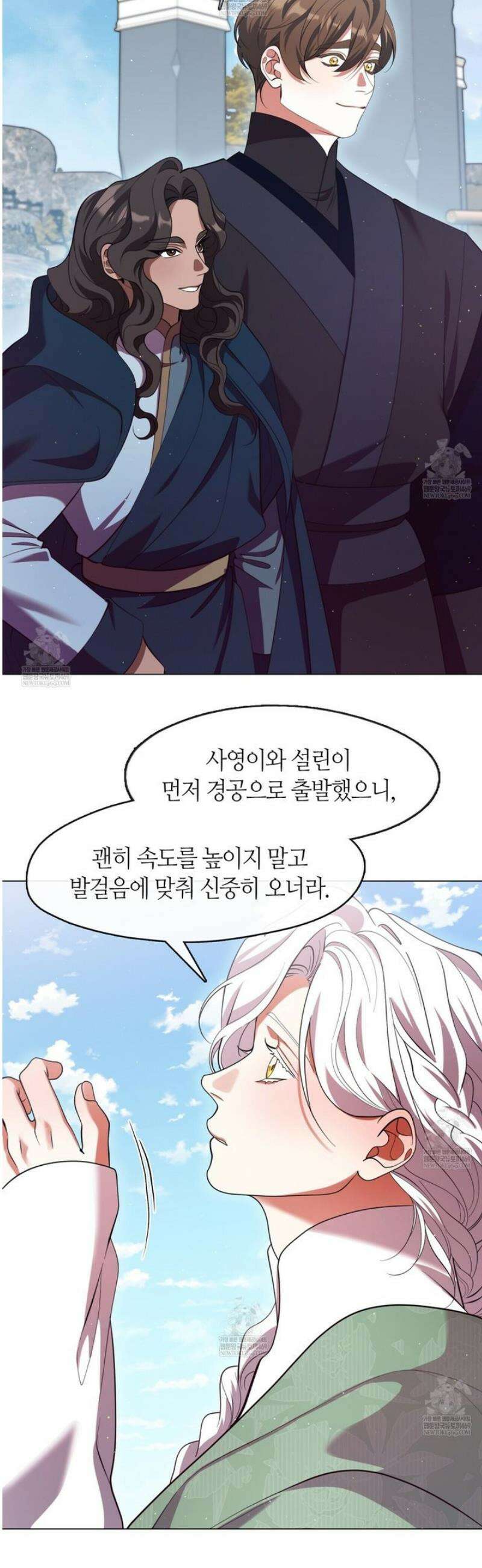 마교 교주를 애지중지 키웠다 81화 4