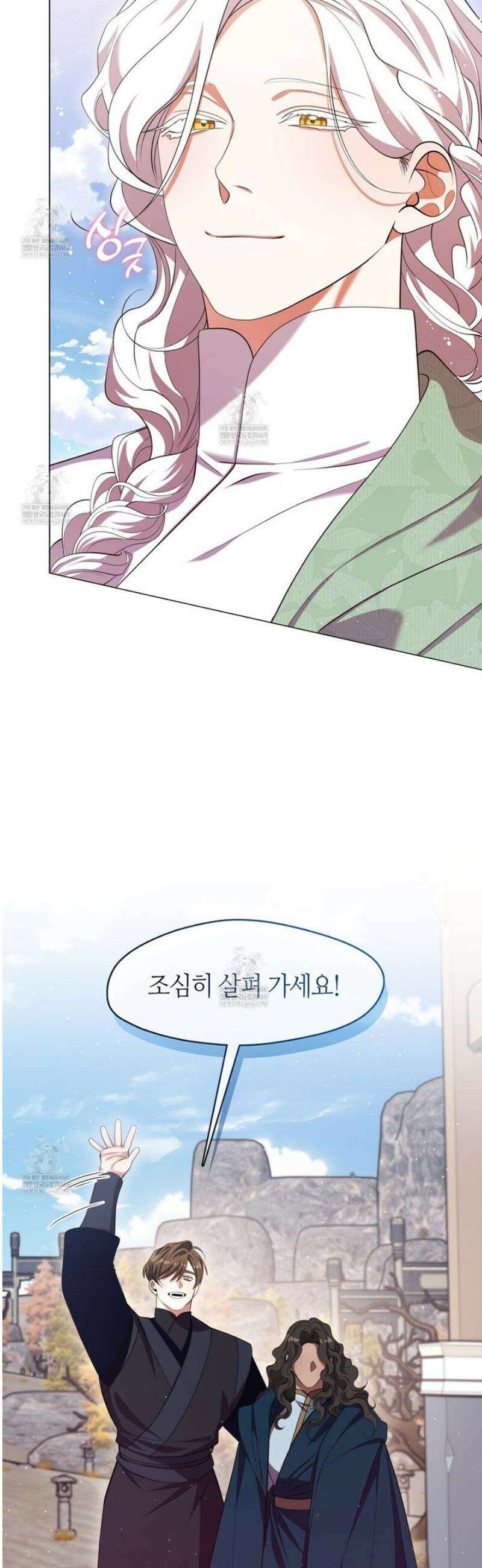 마교 교주를 애지중지 키웠다 81화 8