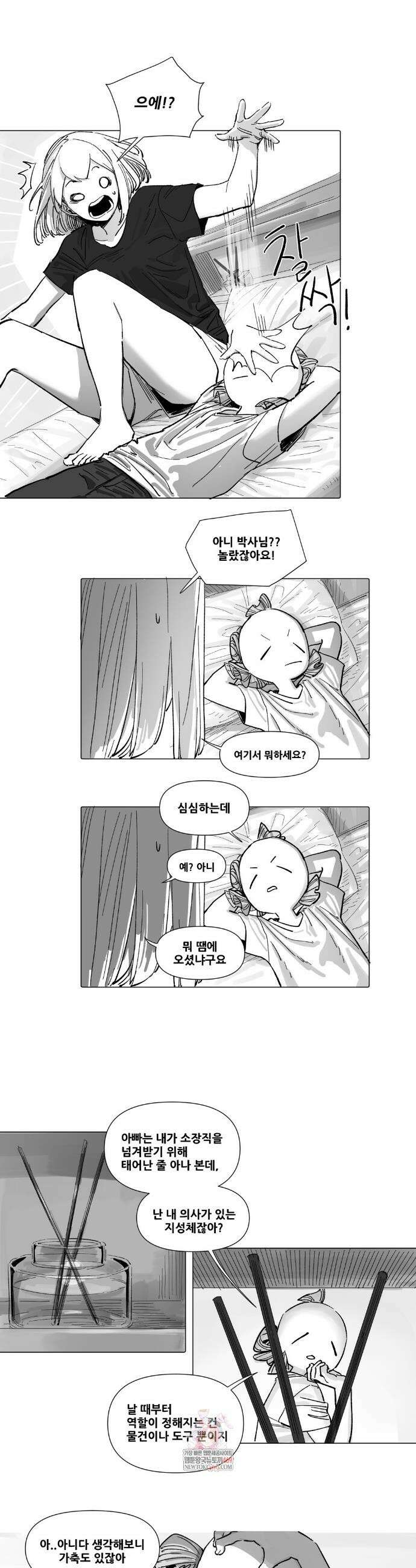 음지탐구보고서 34화 1