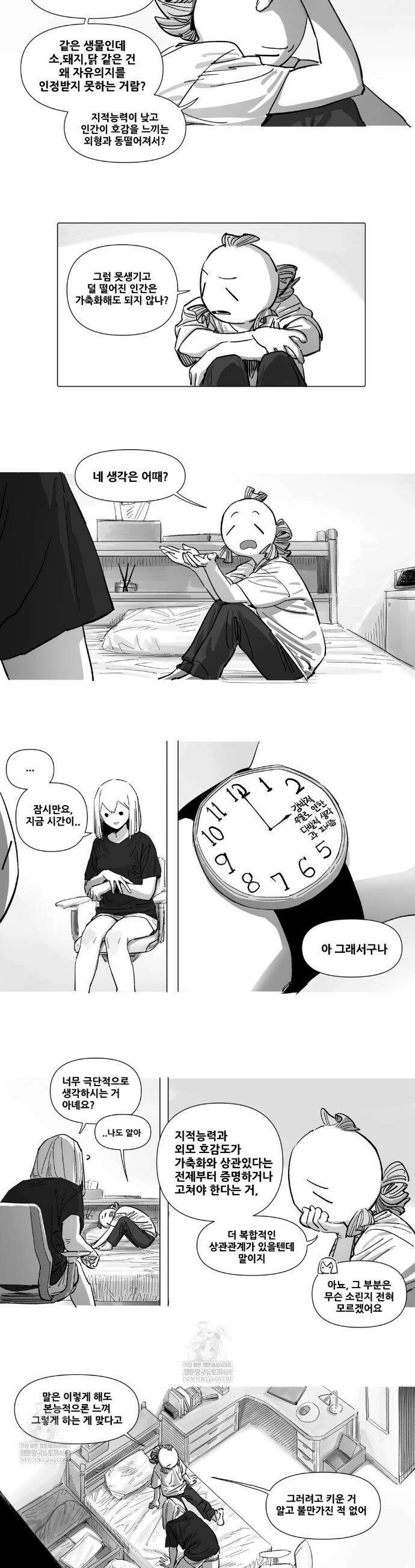 음지탐구보고서 34화 2