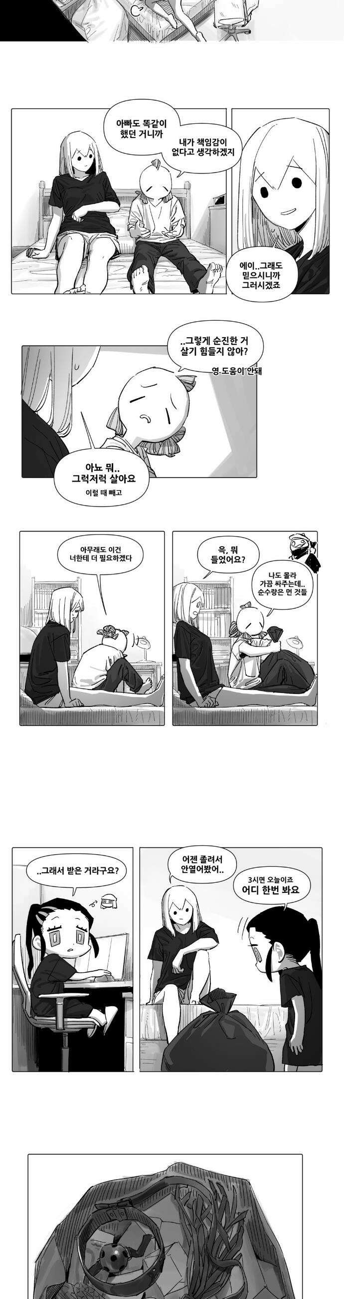 음지탐구보고서 34화 3