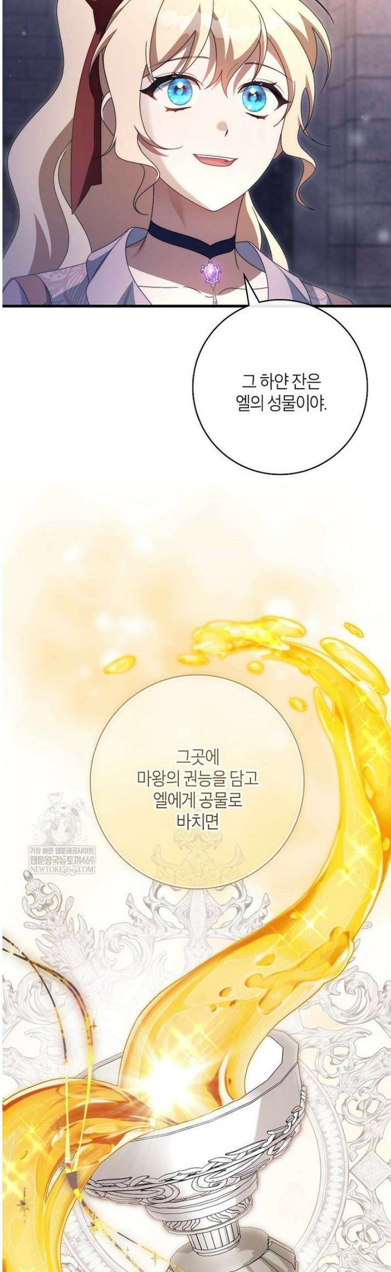 주인공의 구원자가 될 운명입니다 167화 3