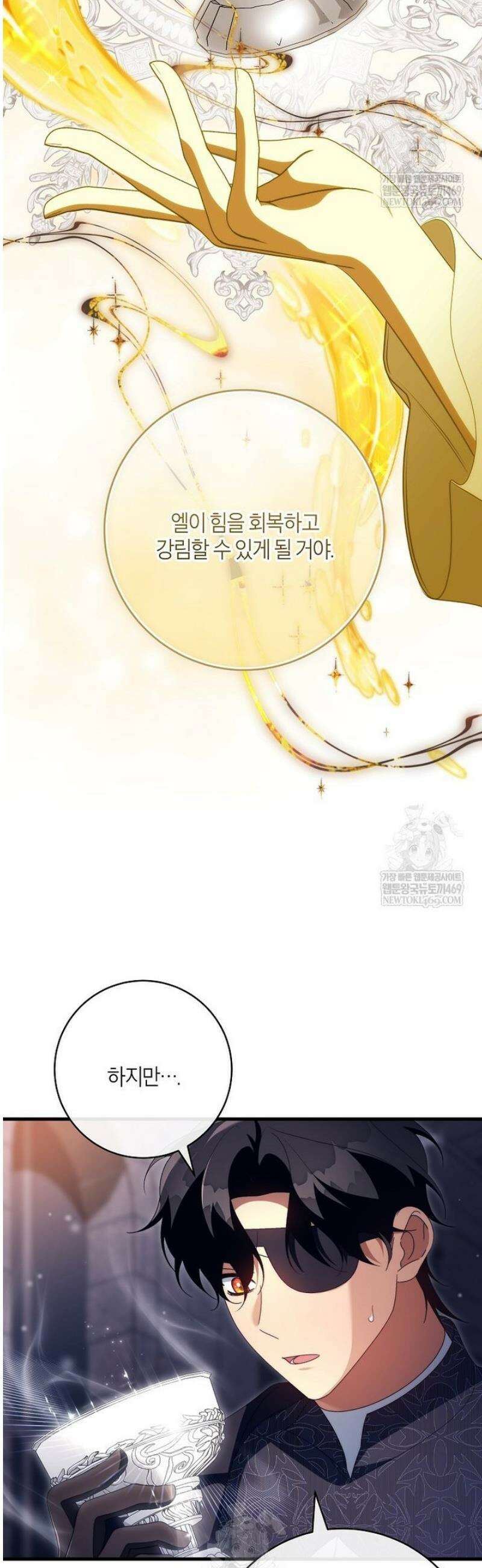 주인공의 구원자가 될 운명입니다 167화 4