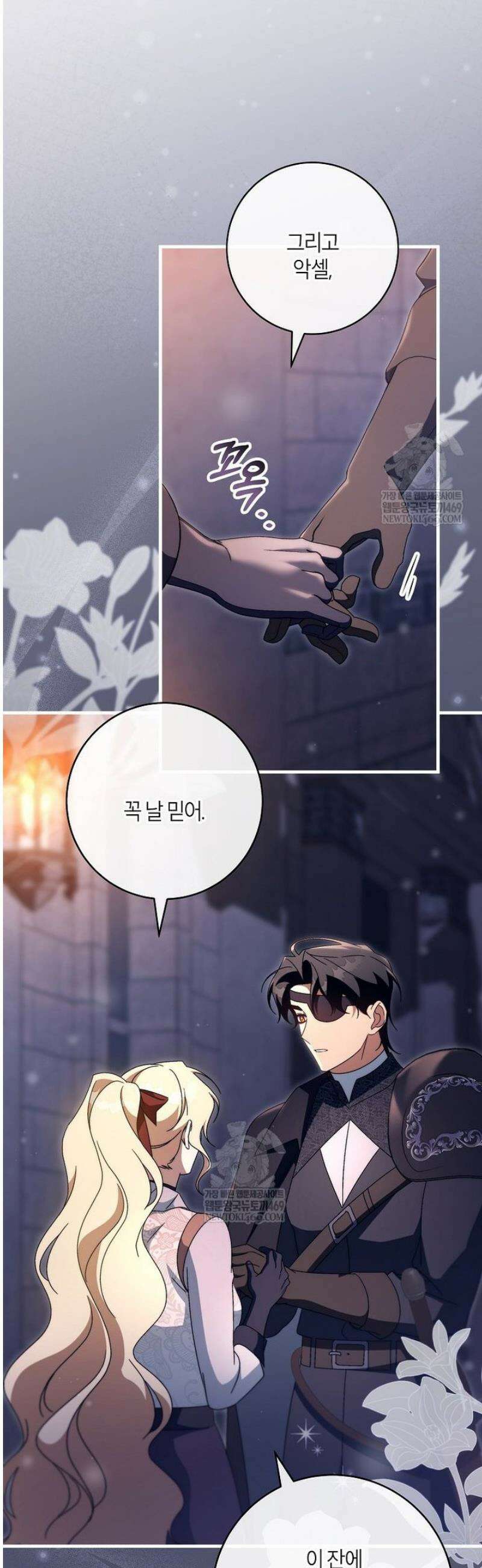 주인공의 구원자가 될 운명입니다 167화 7