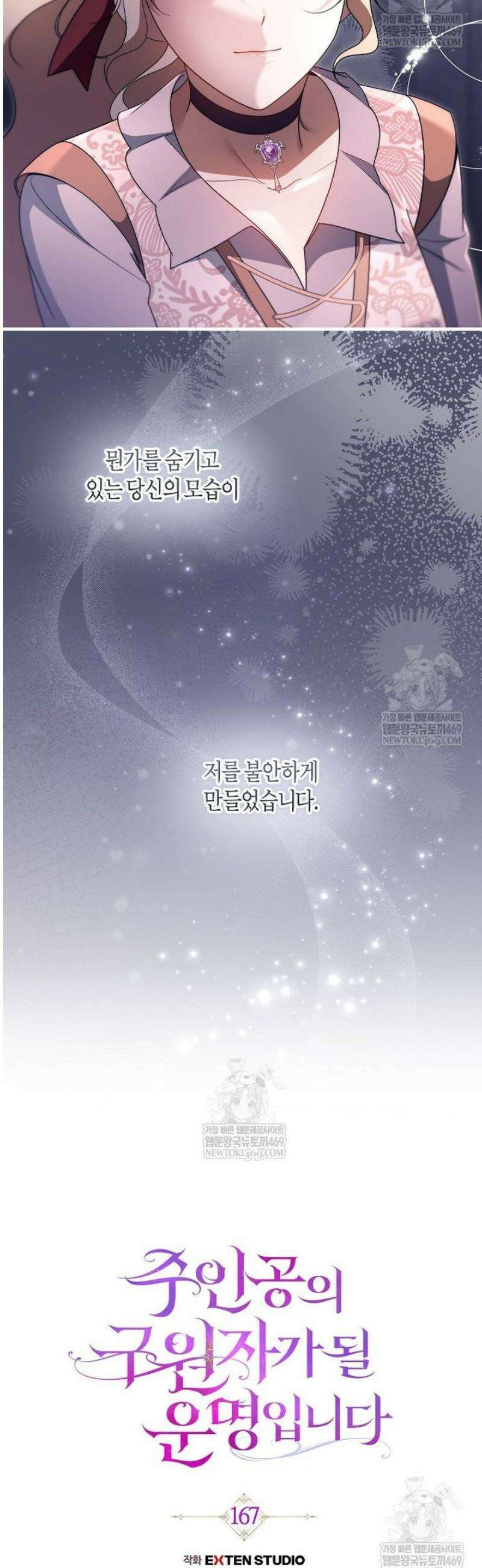 주인공의 구원자가 될 운명입니다 167화 9