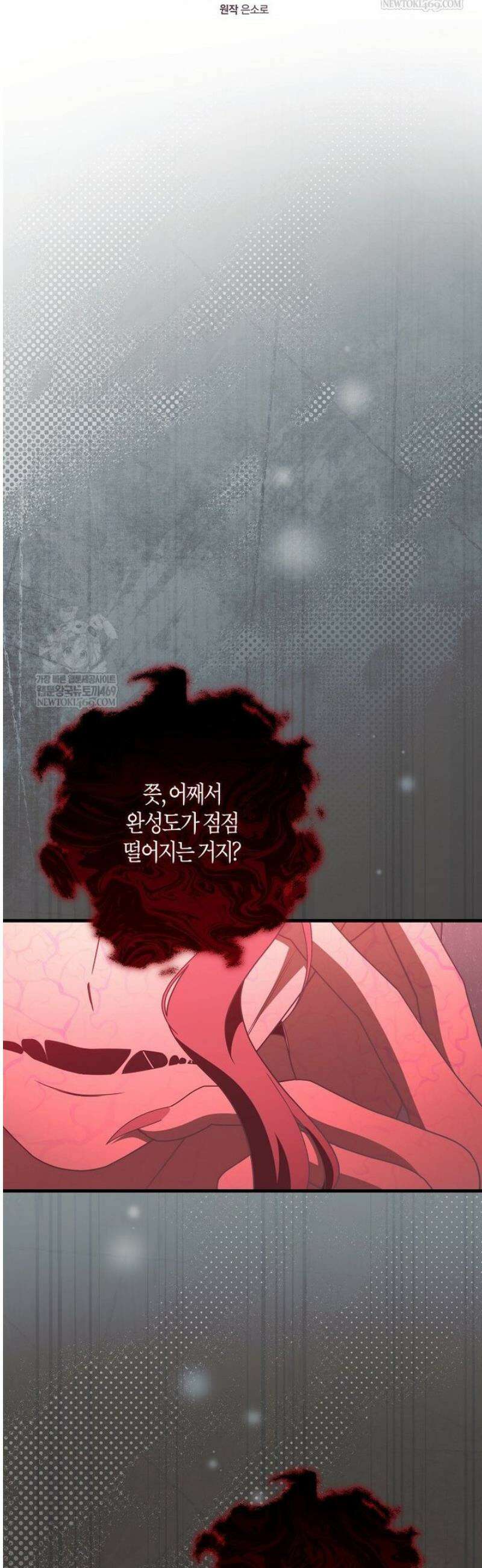 주인공의 구원자가 될 운명입니다 167화 10