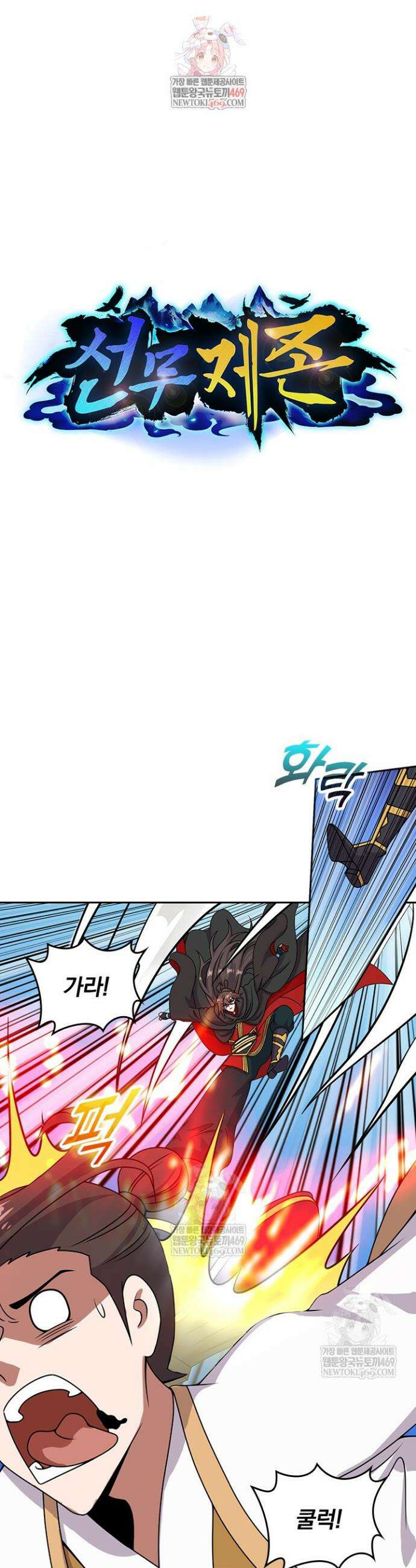 선무제존 558화 1