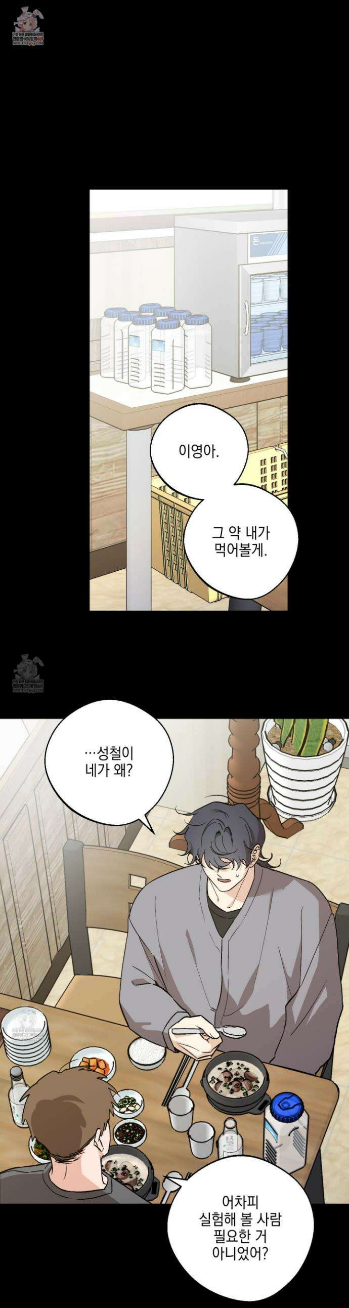 기원의 제 32화 1