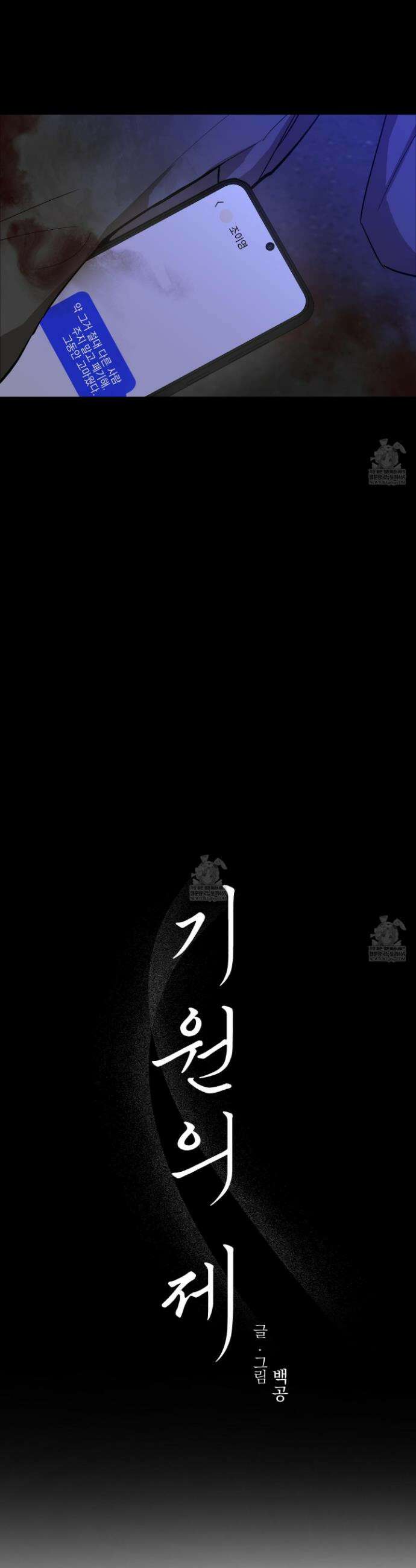 기원의 제 32화 6