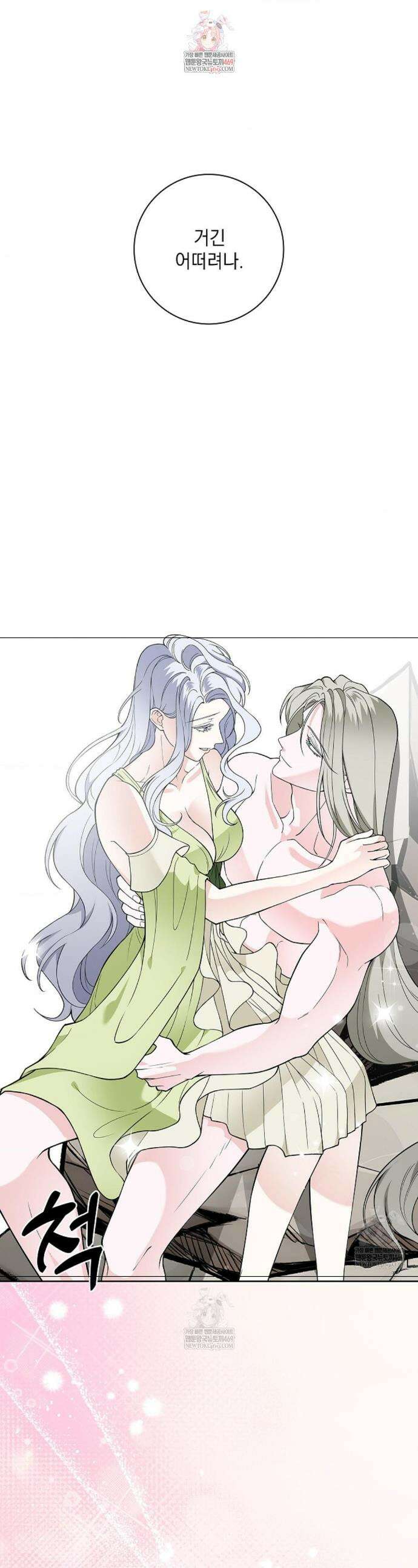 성녀의 꽃잎은 젖어든다 35화 1